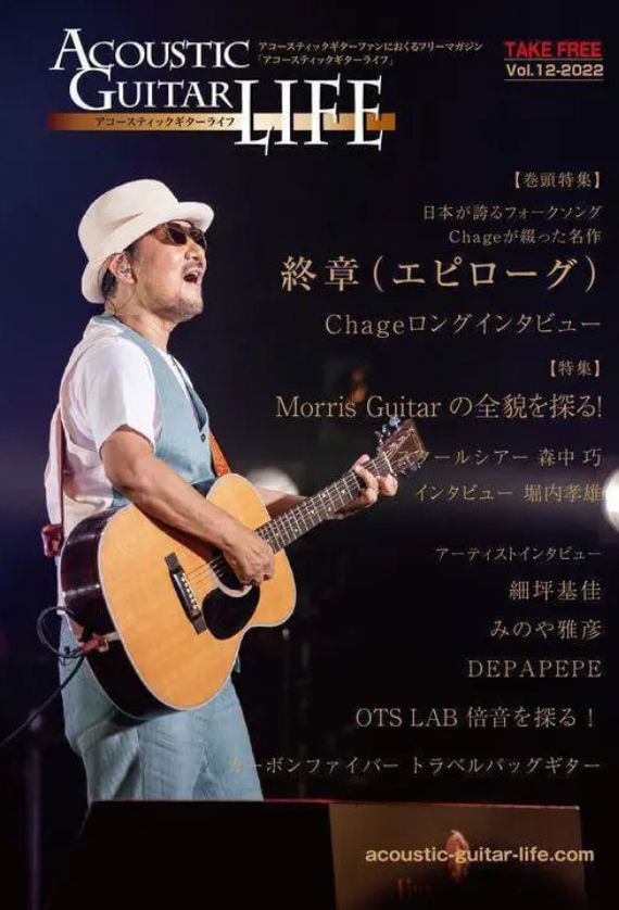 アコースティックギターライフVol.12