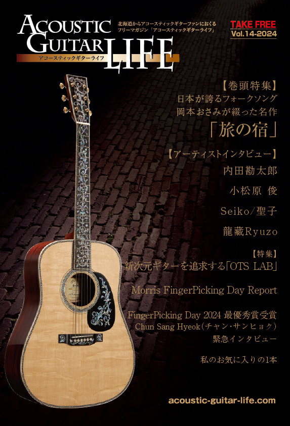 アコースティックギターライフVol.13
