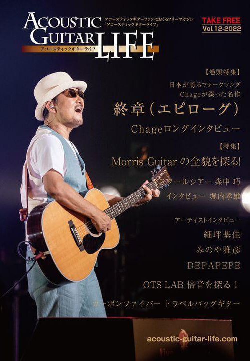 アコースティックギターライフVol.12画像