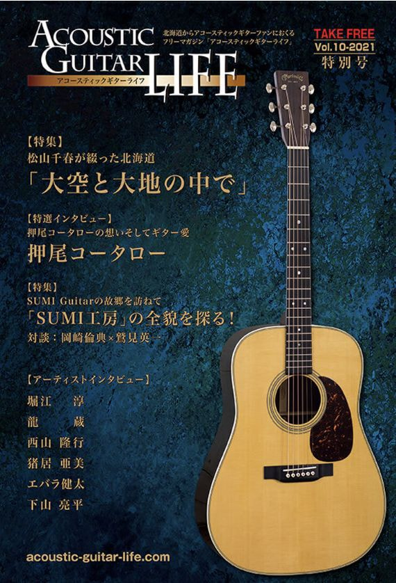 アコースティックギターライフVol.10