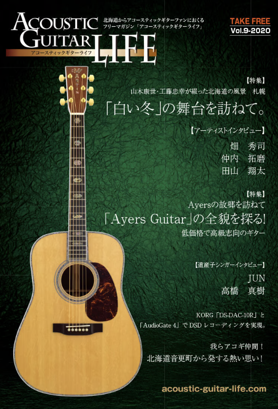 アコースティックギターライフVol.9