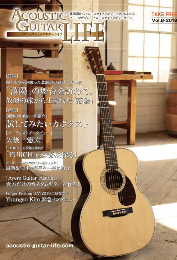 アコースティックギターライフVol.6