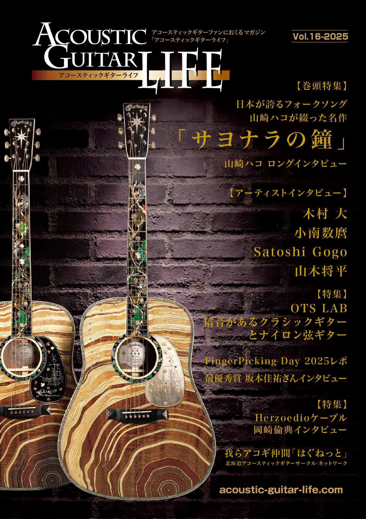 アコースティックギターライフVol.15