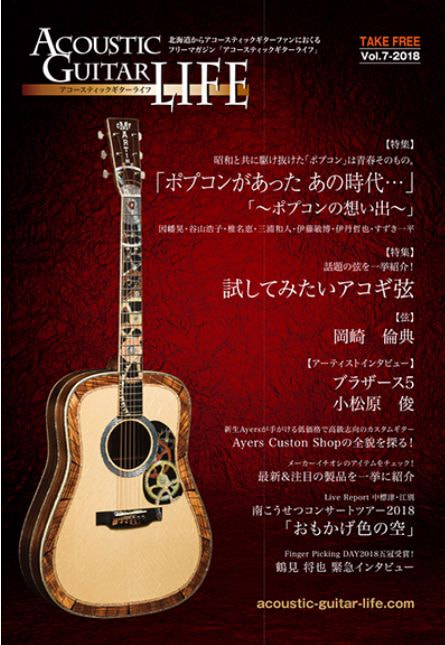 アコースティックギターライフVol.7画像