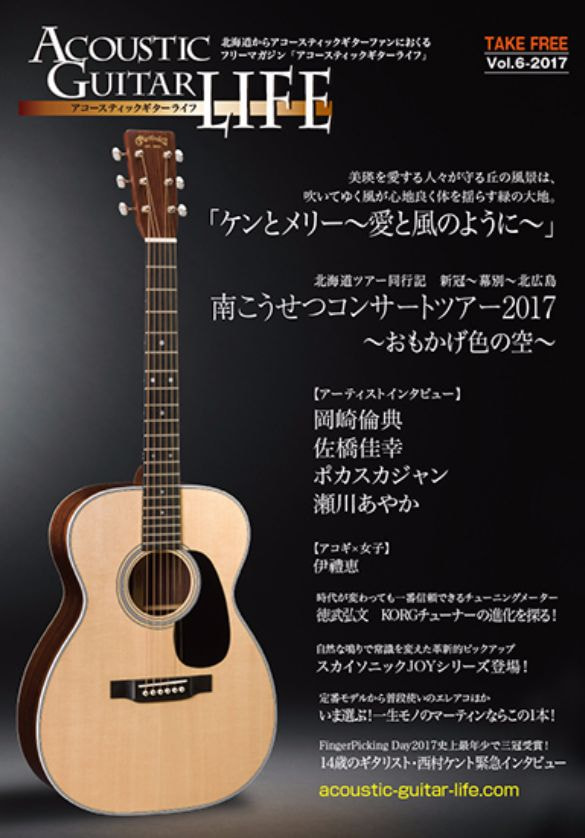 アコースティックギターライフVol.6