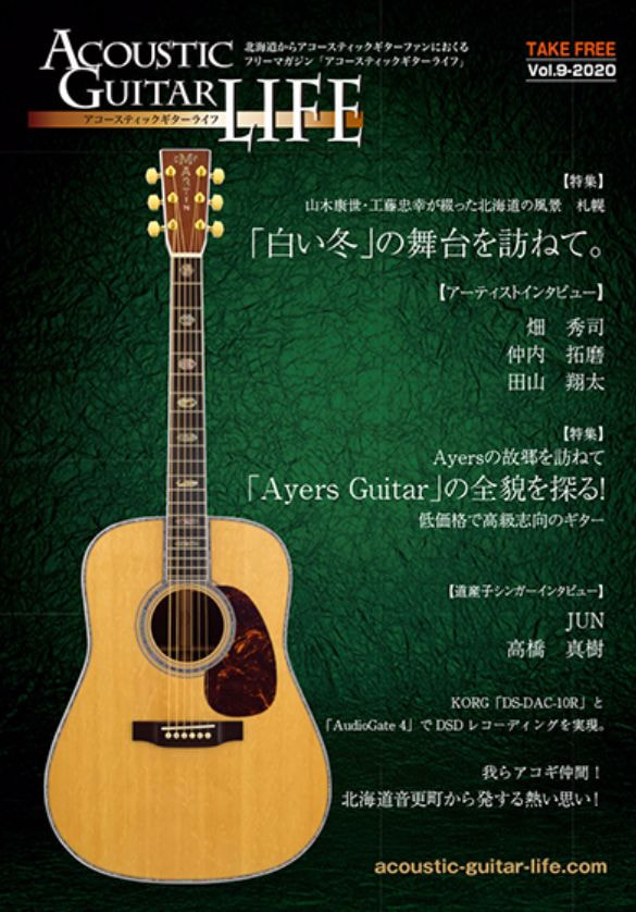 アコースティックギターライフVol.9