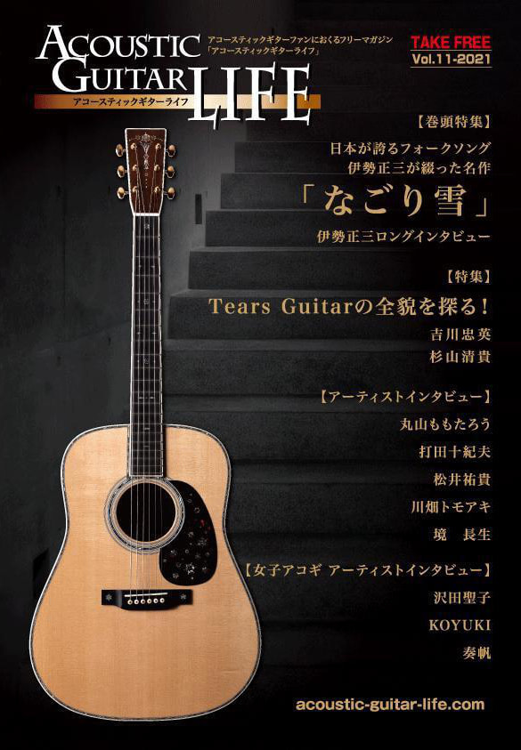 アコースティックギターライフVol.11画像