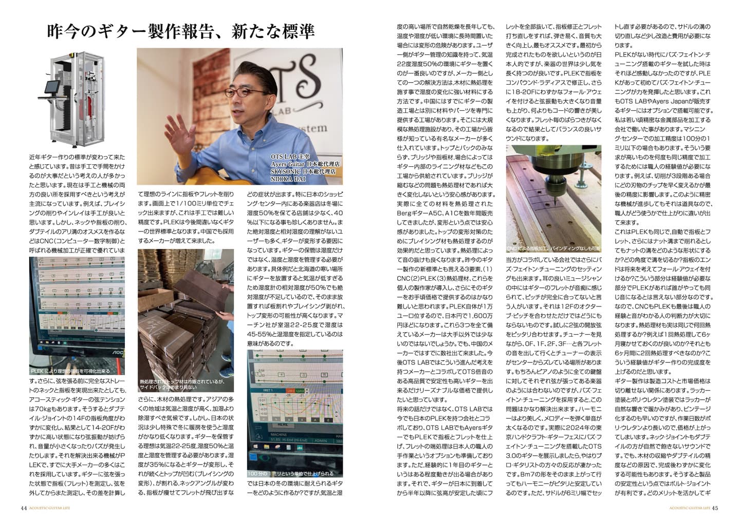 アコースティックギタ−ライフVol.14誌面見本