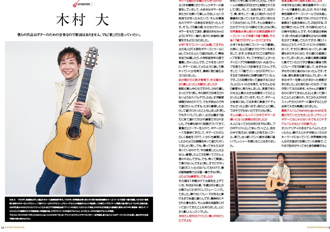 アコースティックギタ−ライフVol.14誌面見本