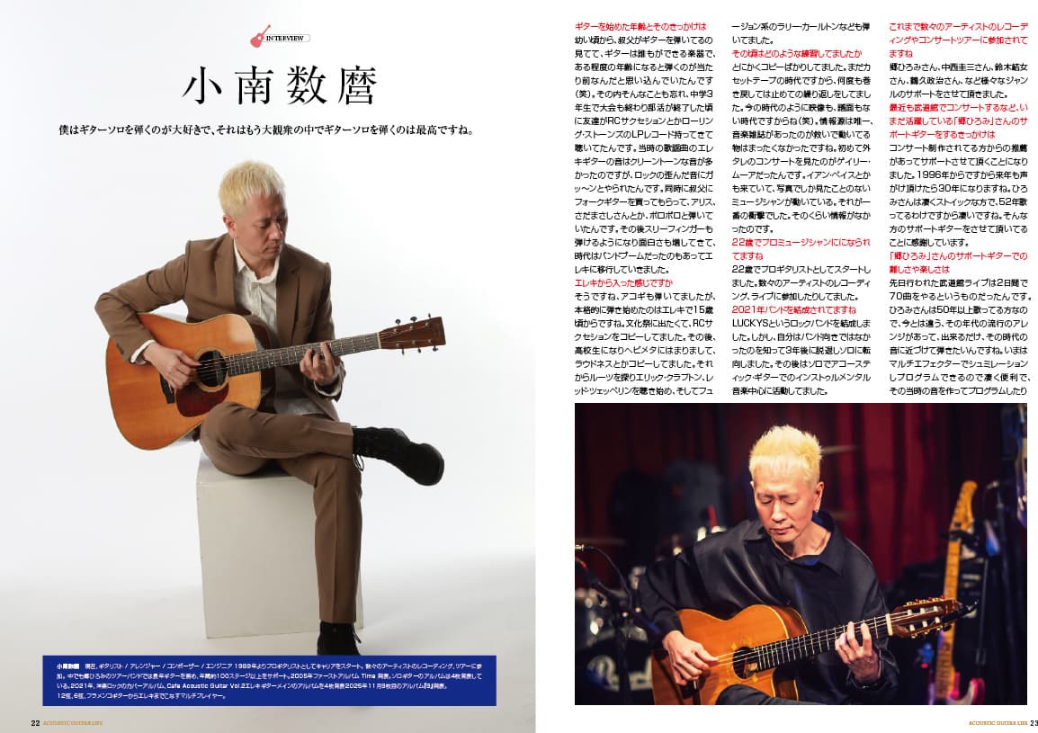 アコースティックギタ−ライフVol.14誌面見本