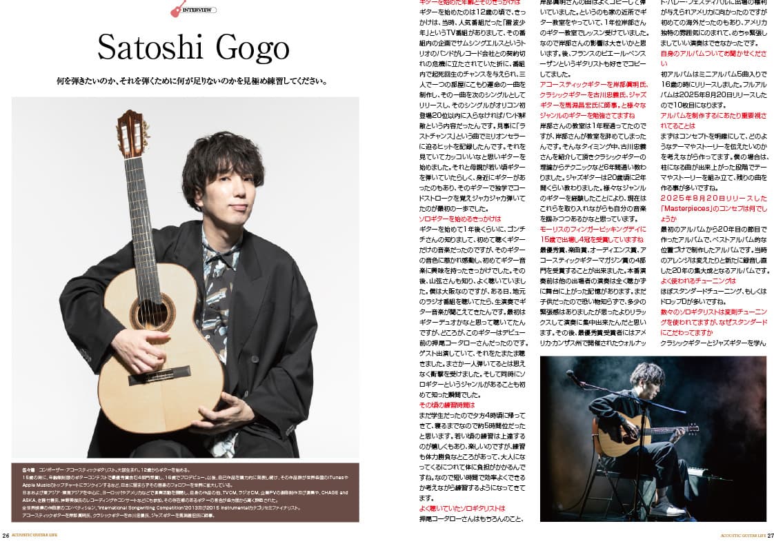 アコースティックギタ−ライフVol.14誌面見本