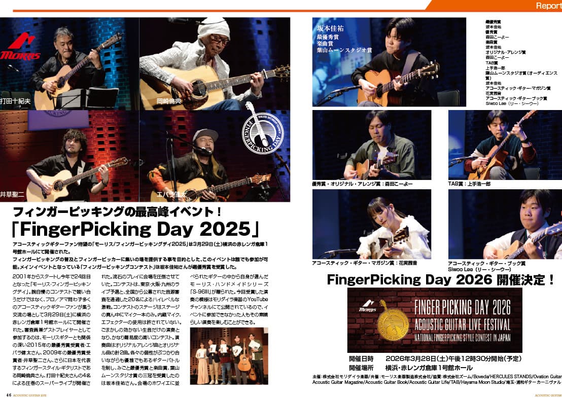 アコースティックギタ−ライフVol.14誌面見本