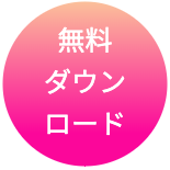 ご購入アイコン