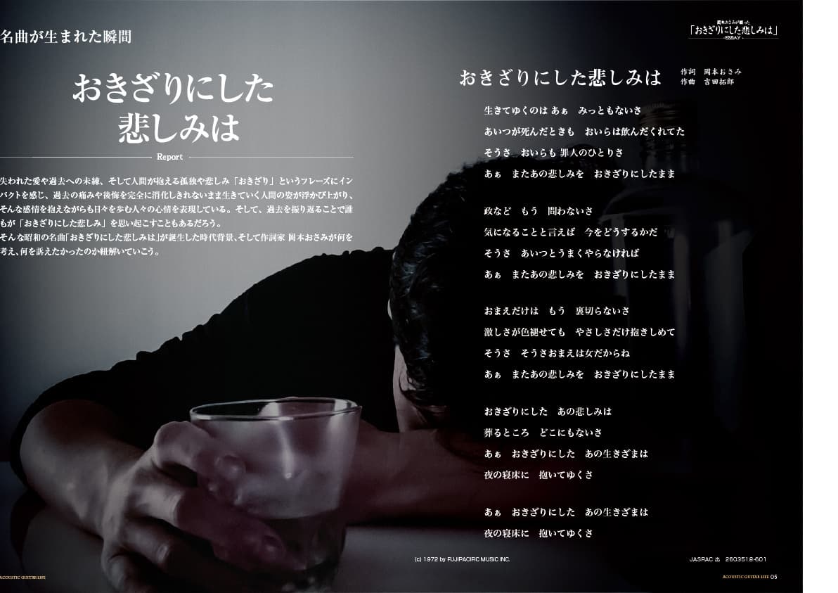 アコースティックギタ−ライフVol.14誌面見本