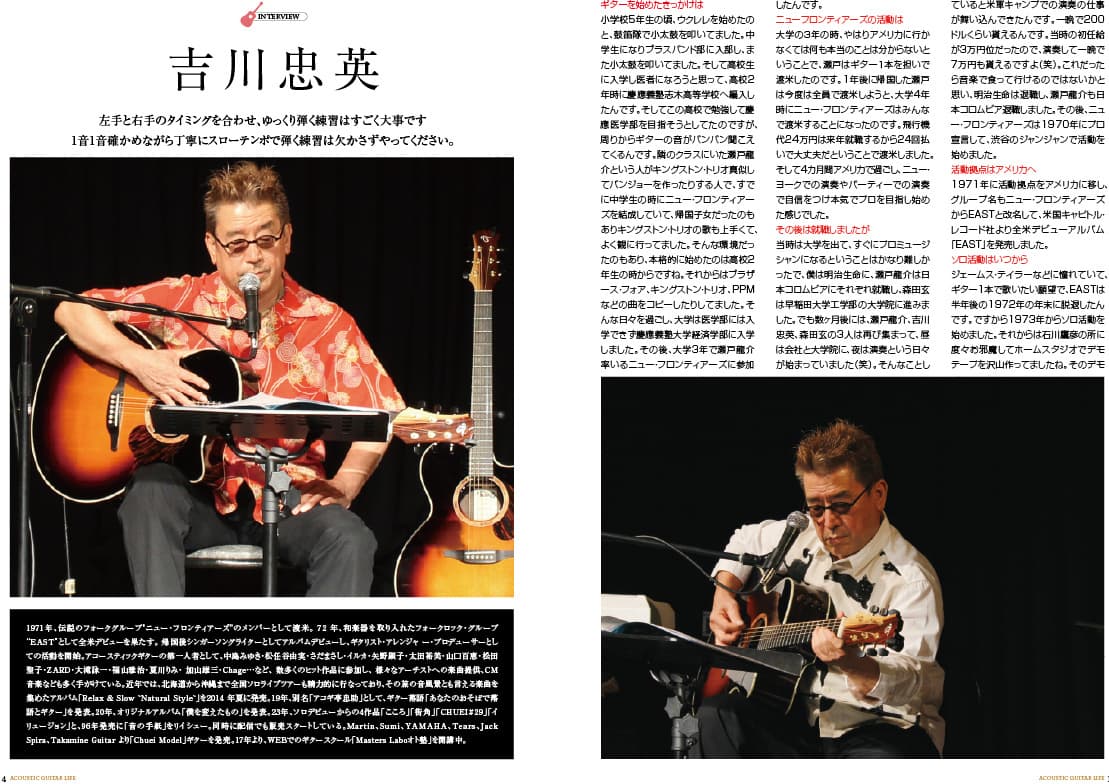 アコースティックギタ−ライフVol.14誌面見本